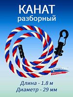 Канат для лазания 1.8 м, D29 мм, сине-красный